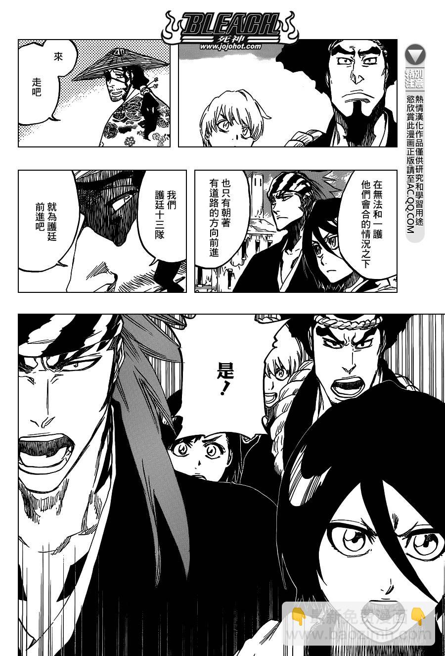 🍱死神 第628话 New World Orders 第11页