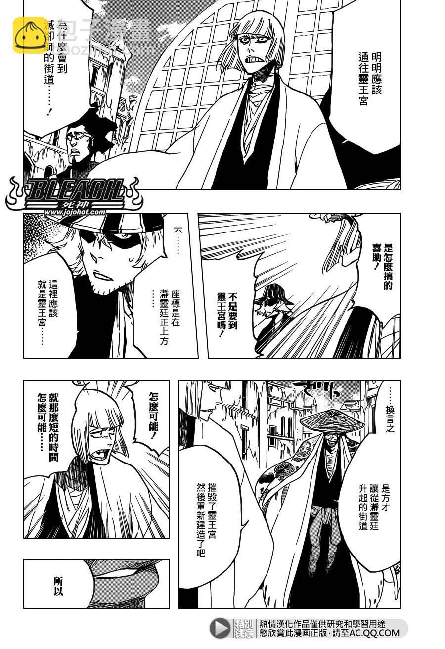 🍱死神 第628话 New World Orders 第2页
