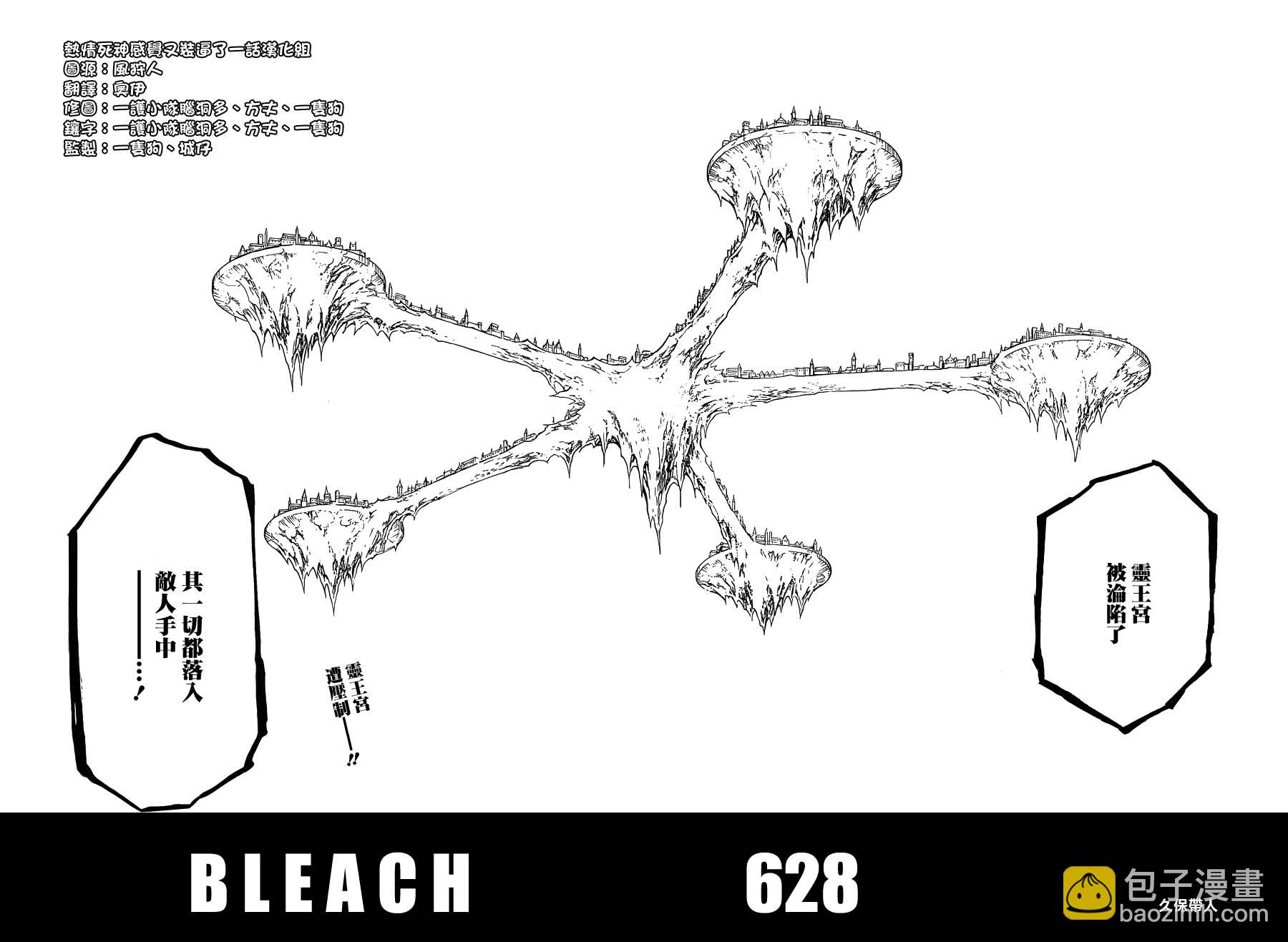 🍱死神 第628话 New World Orders 第4页