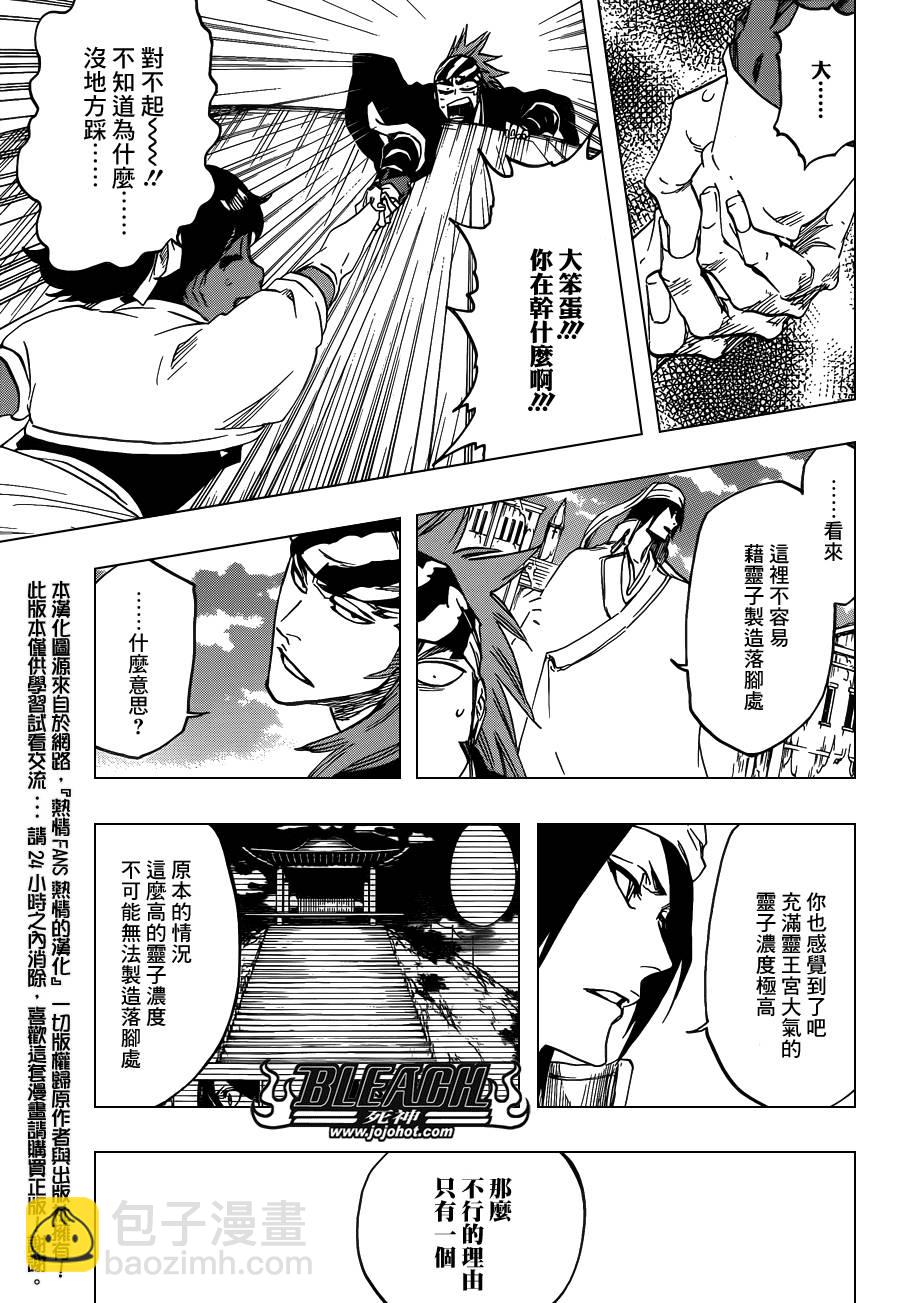 🍱死神 第628话 New World Orders 第8页