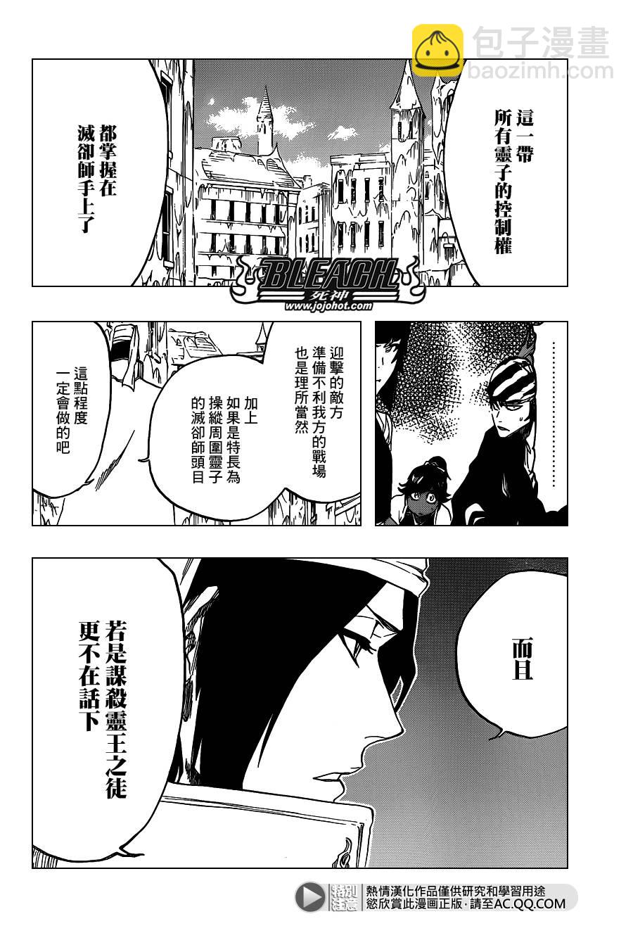 🍱死神 第628话 New World Orders 第9页