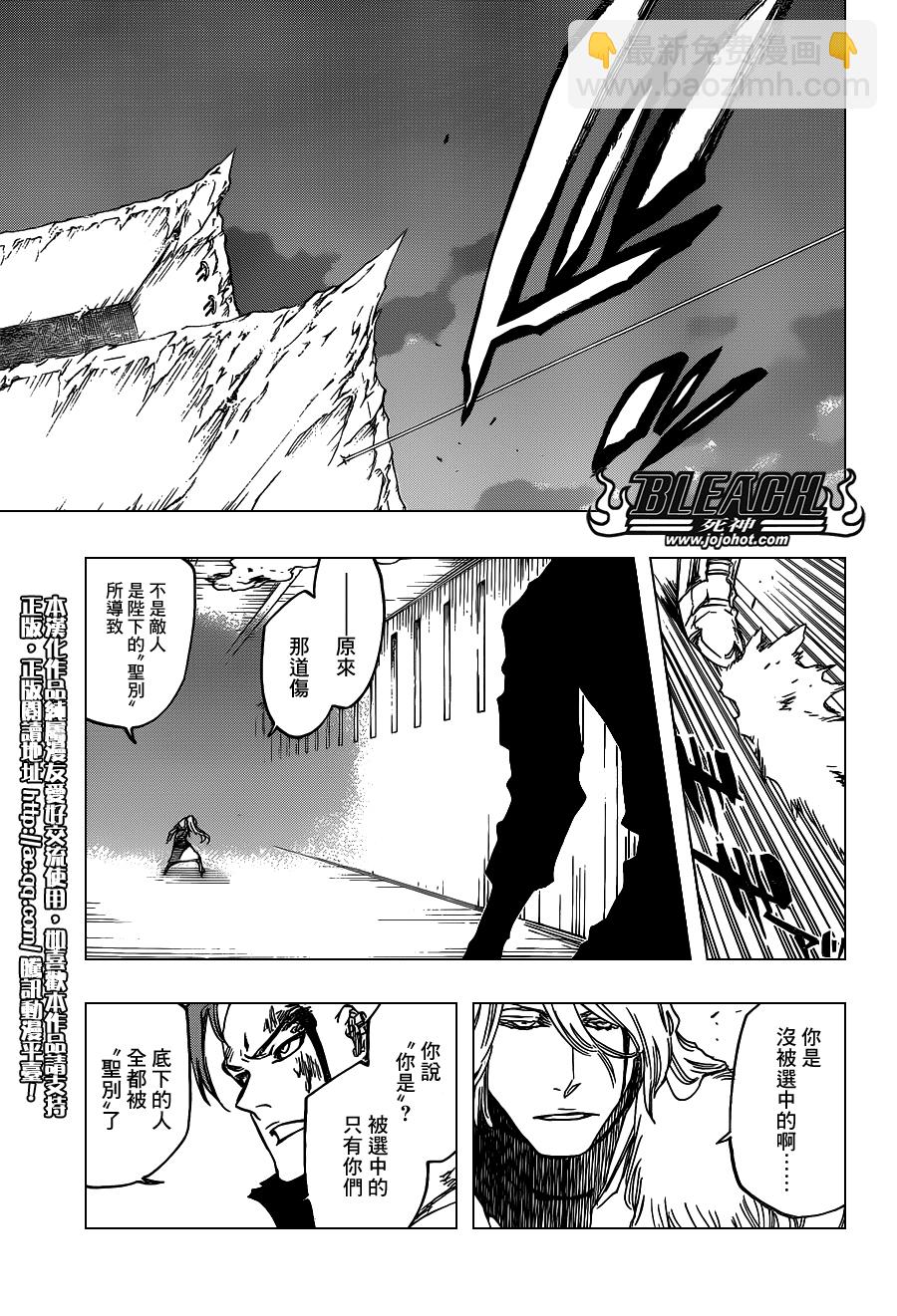 🍱死神 第630话 The Twinned Twilight 第13页