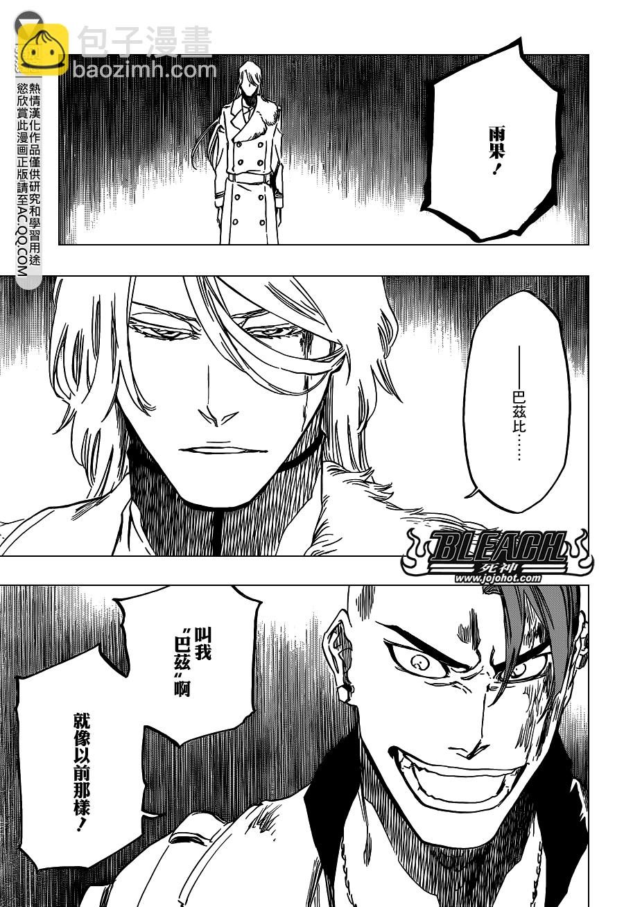 🍱死神 第630话 The Twinned Twilight 第15页