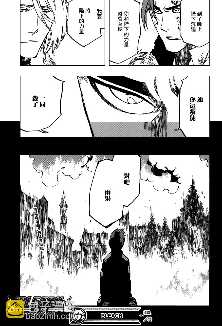 🍱死神 第630话 The Twinned Twilight 第17页