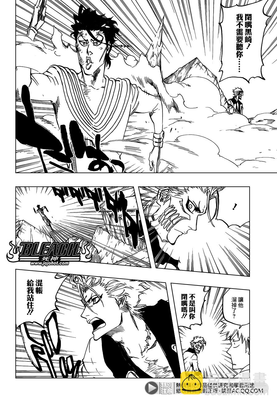 🍱死神 第630话 The Twinned Twilight 第2页