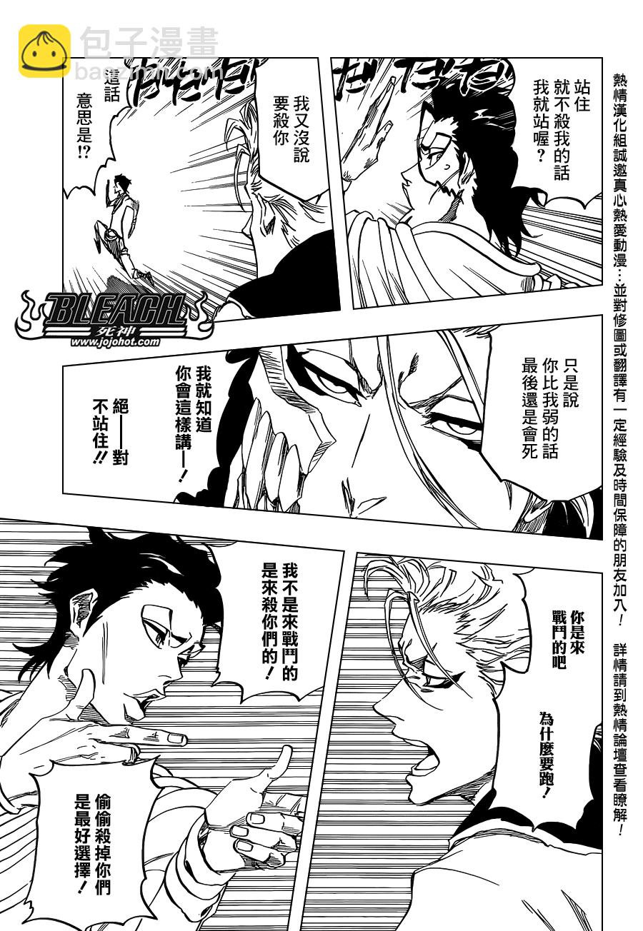 🍱死神 第630话 The Twinned Twilight 第3页