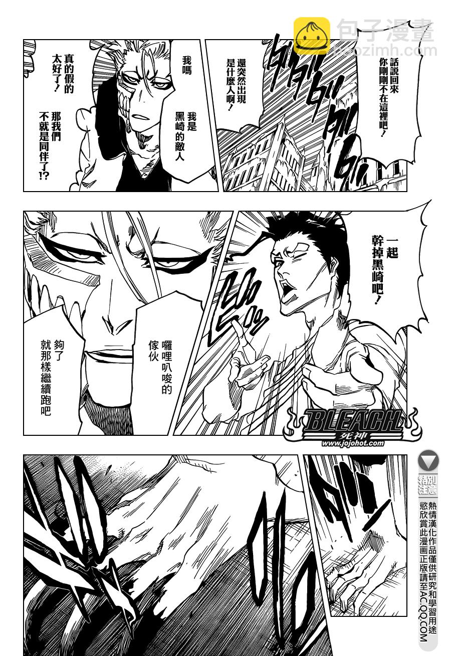 🍱死神 第630话 The Twinned Twilight 第4页
