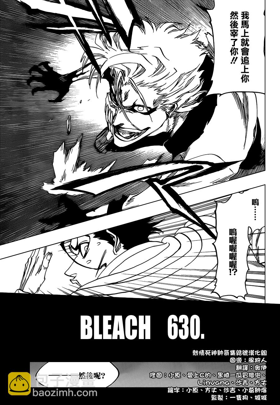 🍱死神 第630话 The Twinned Twilight 第5页