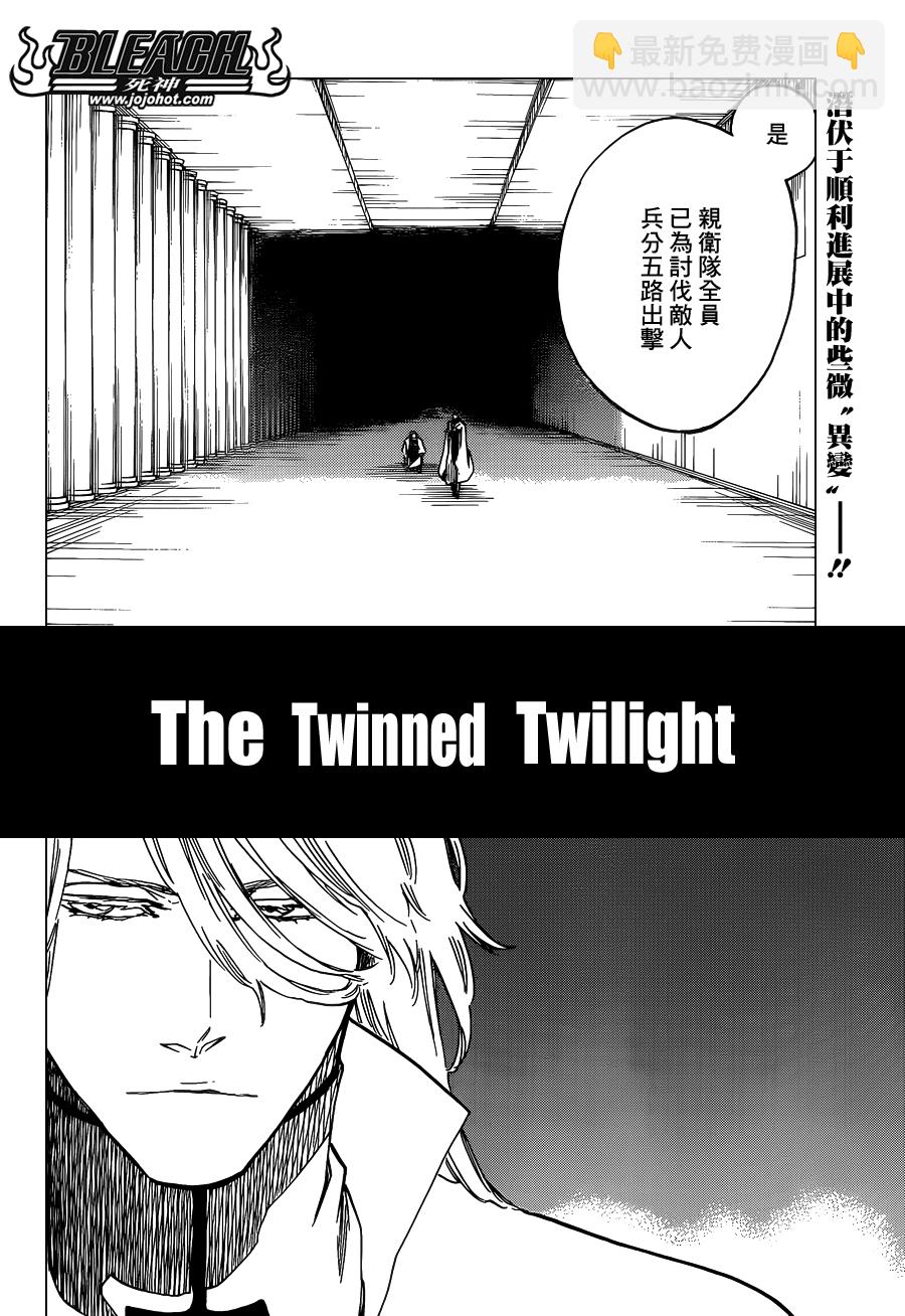 🍱死神 第630话 The Twinned Twilight 第6页