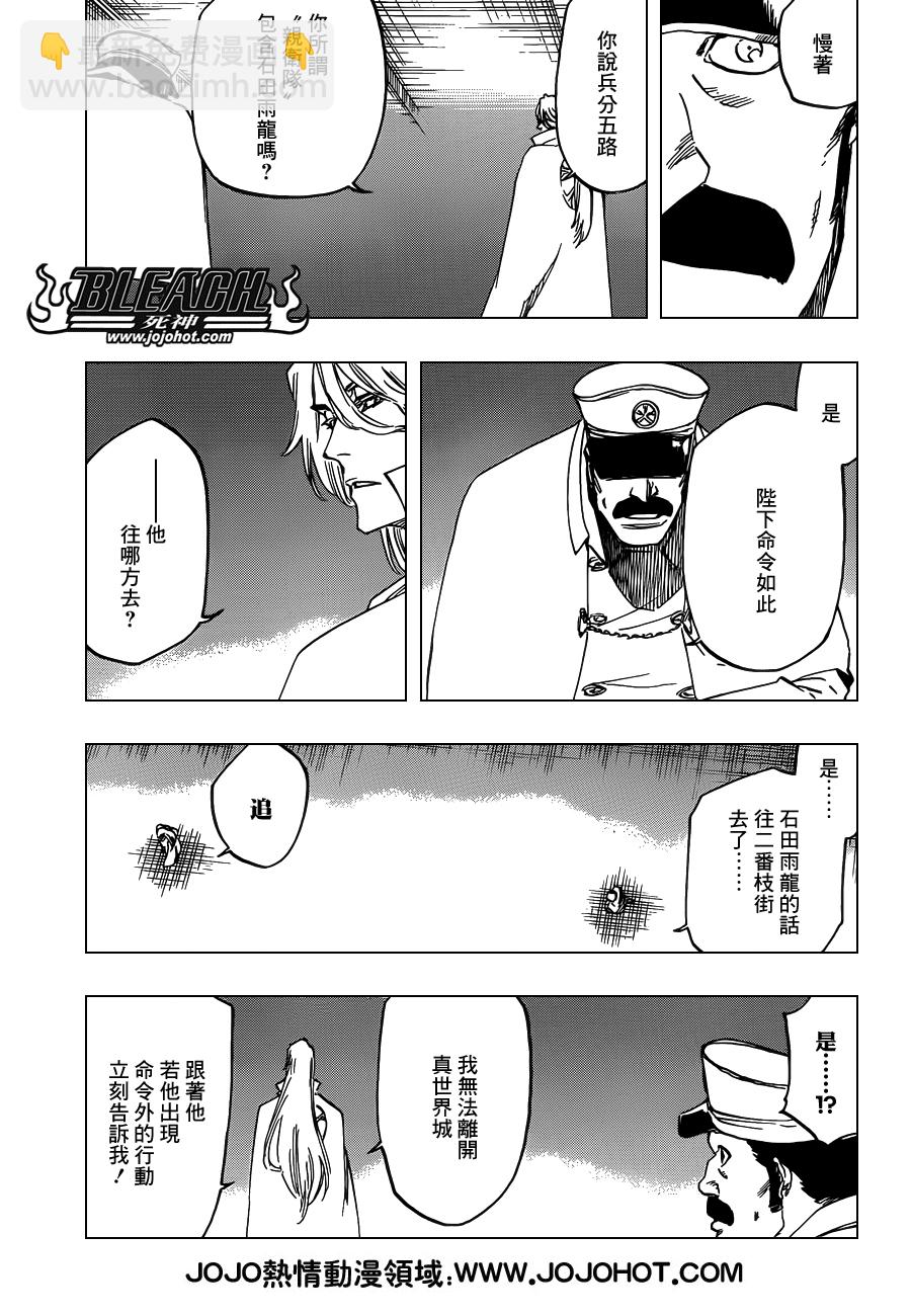 🍱死神 第630话 The Twinned Twilight 第7页