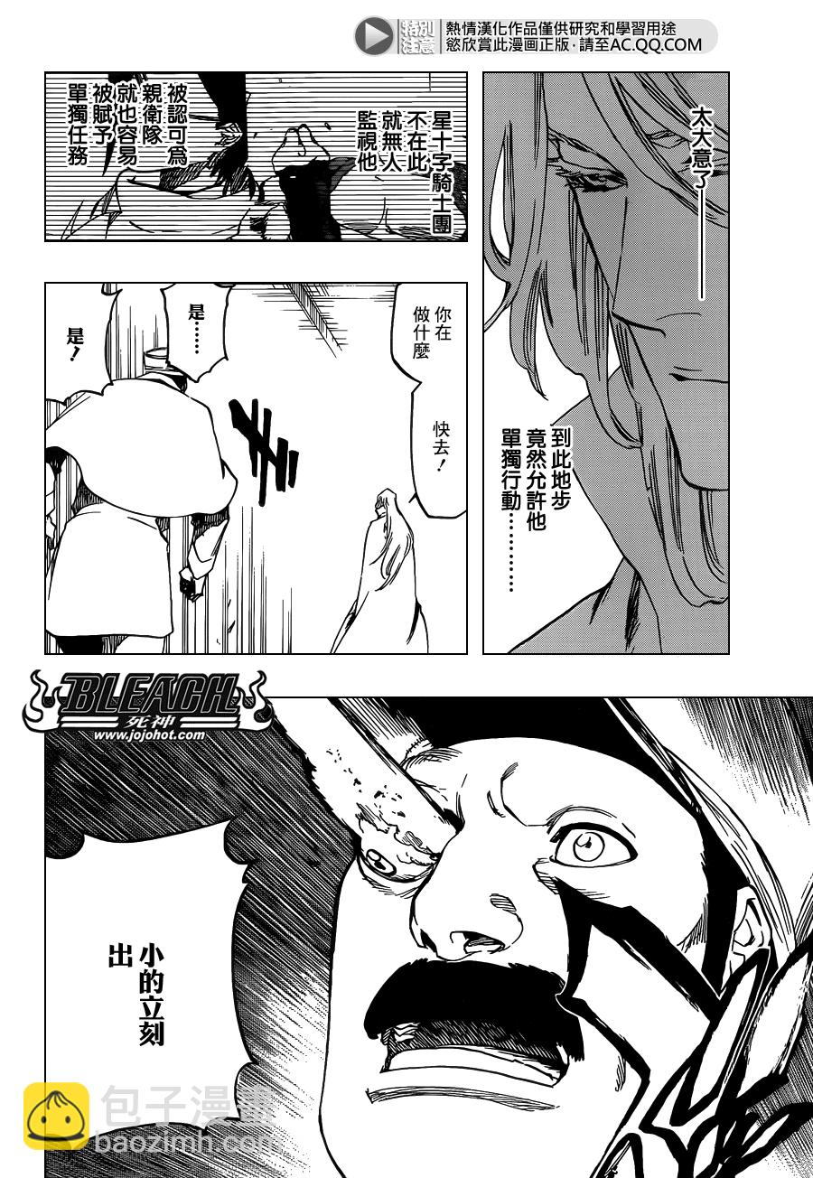 🍱死神 第630话 The Twinned Twilight 第8页