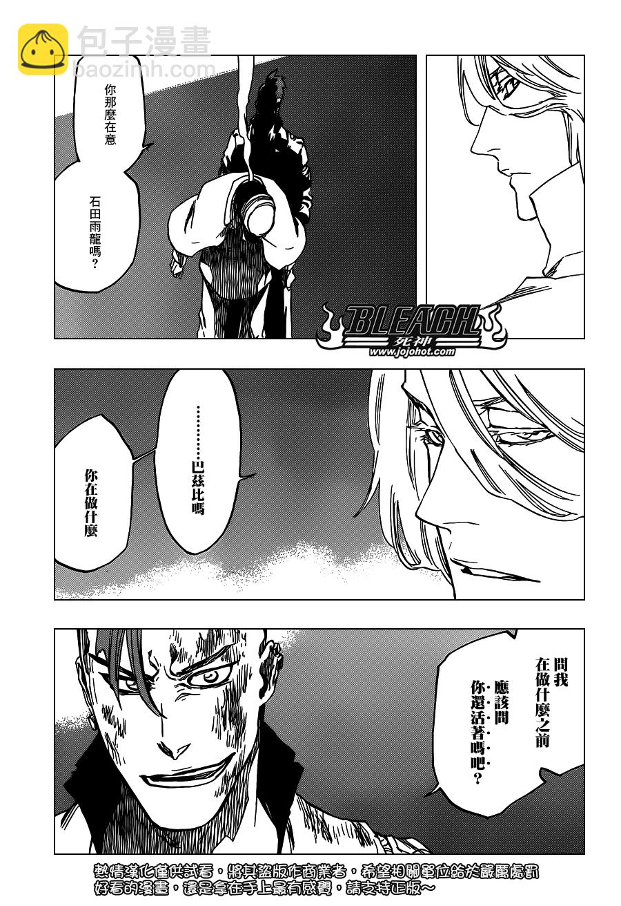 🍱死神 第630话 The Twinned Twilight 第9页