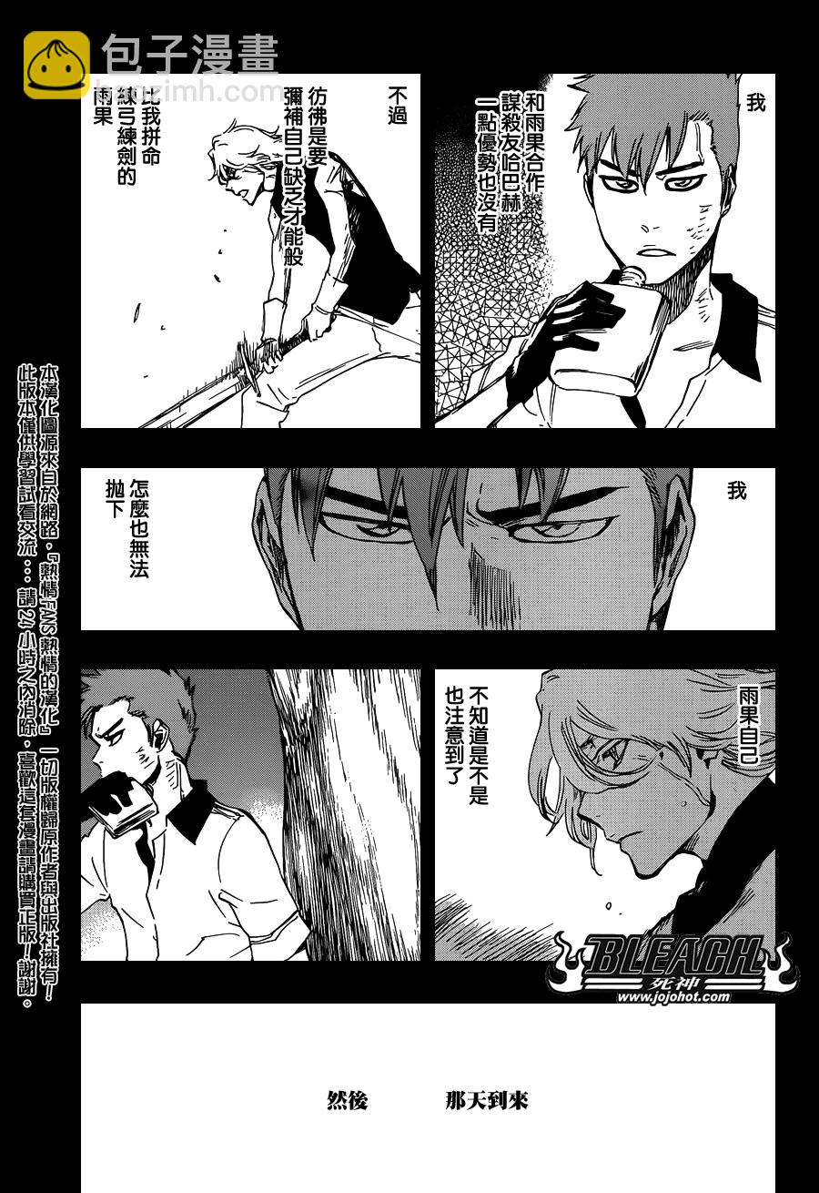 🍱死神 第632话 friend 2 第3页