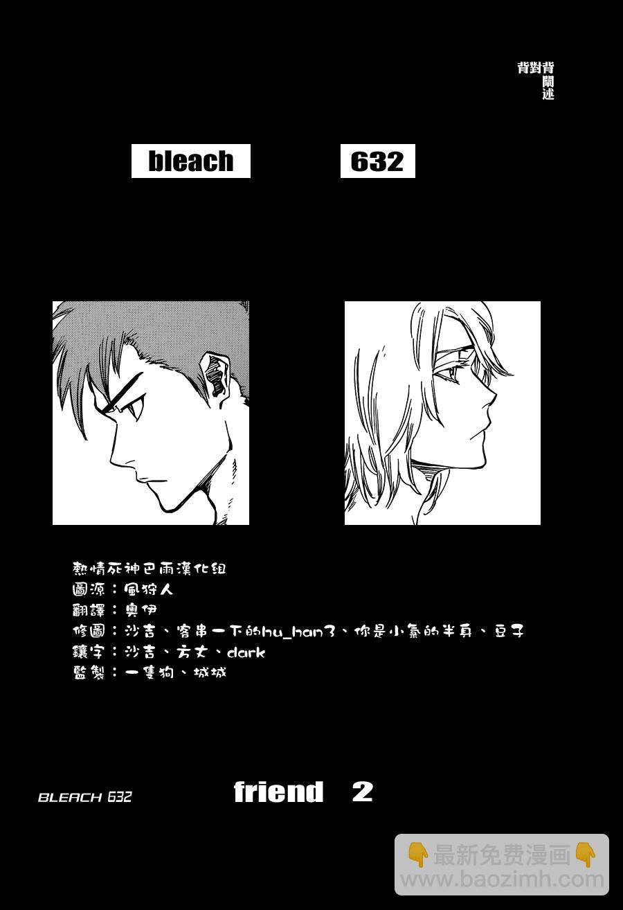 🍱死神 第632话 friend 2 第4页
