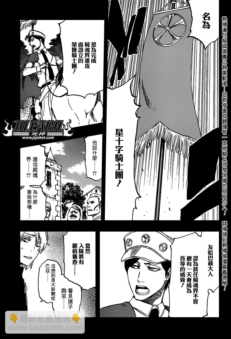 🍱死神 第632话 friend 2 第7页