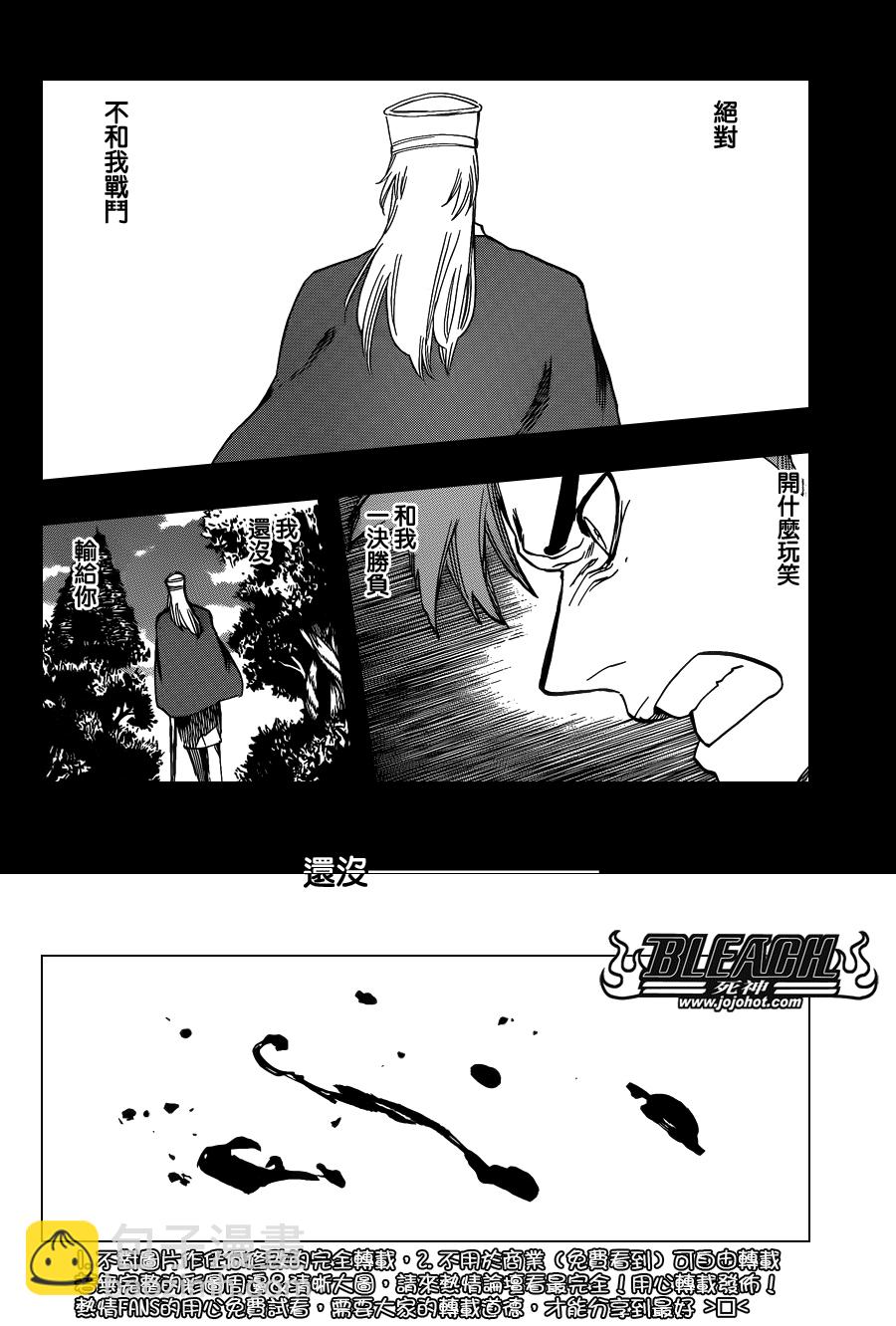 🍱死神 第634话 friend 4 第10页