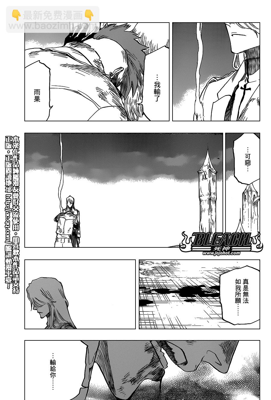 🍱死神 第634话 friend 4 第14页