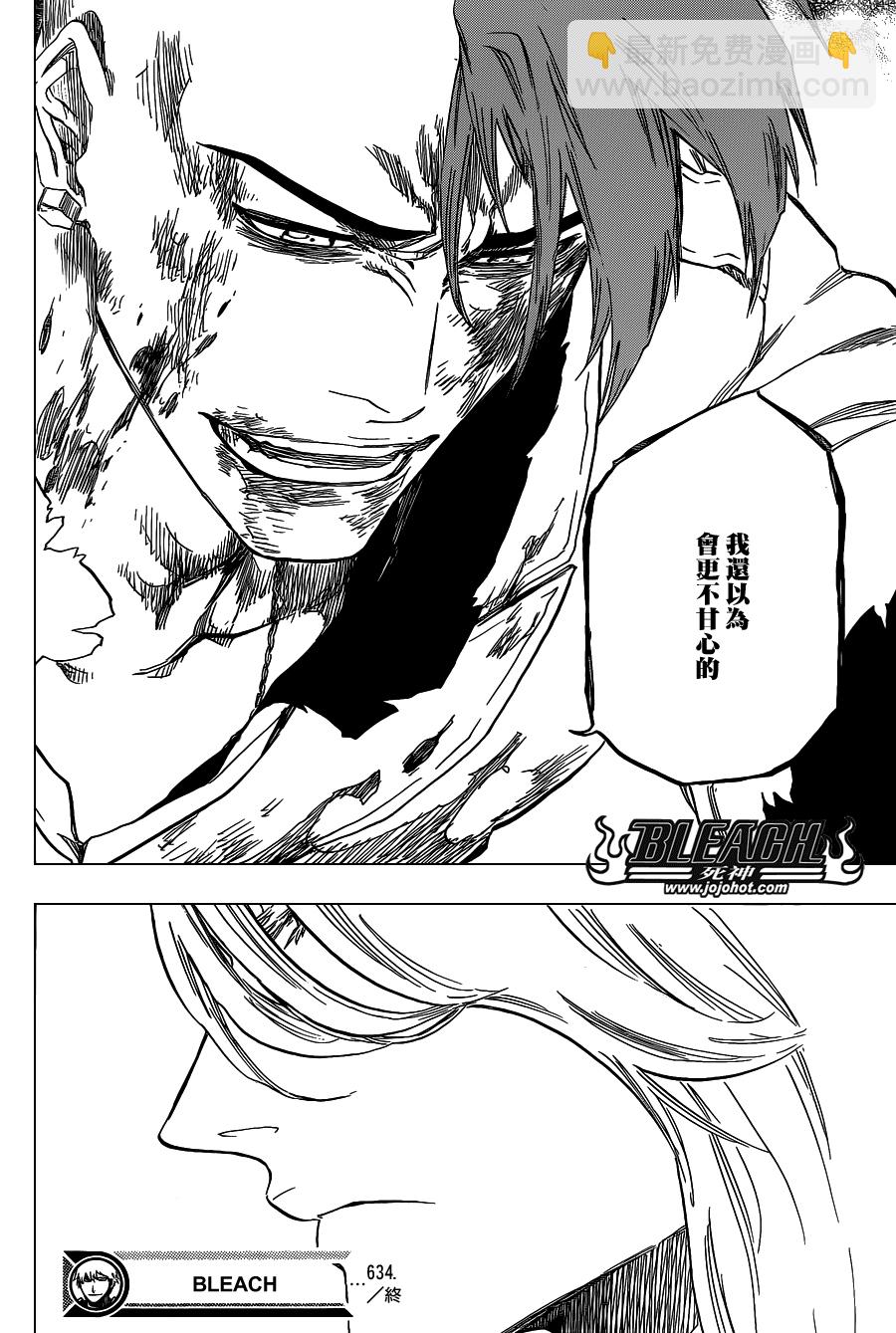 🍱死神 第634话 friend 4 第15页