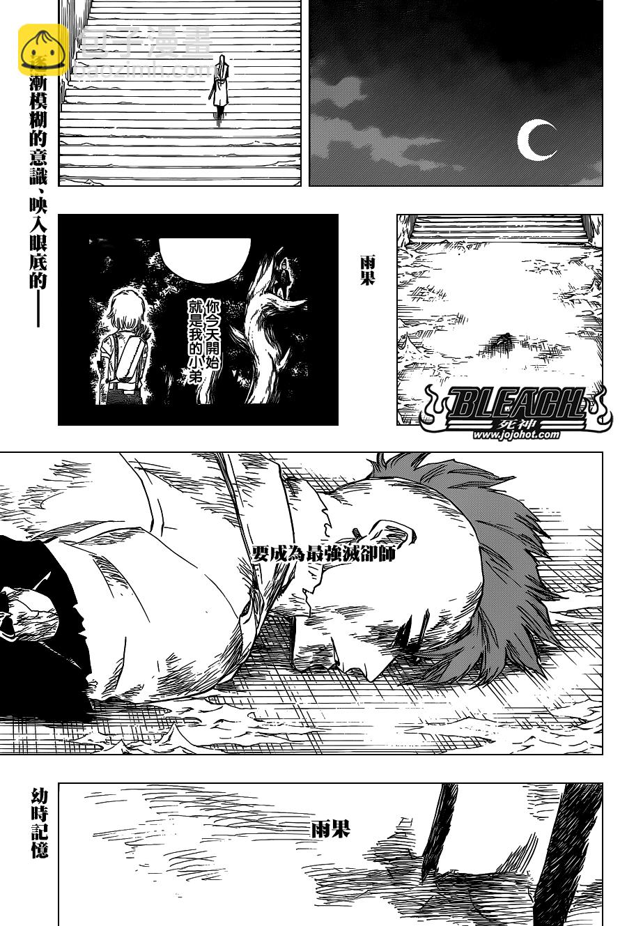🍱死神 第634话 friend 4 第16页