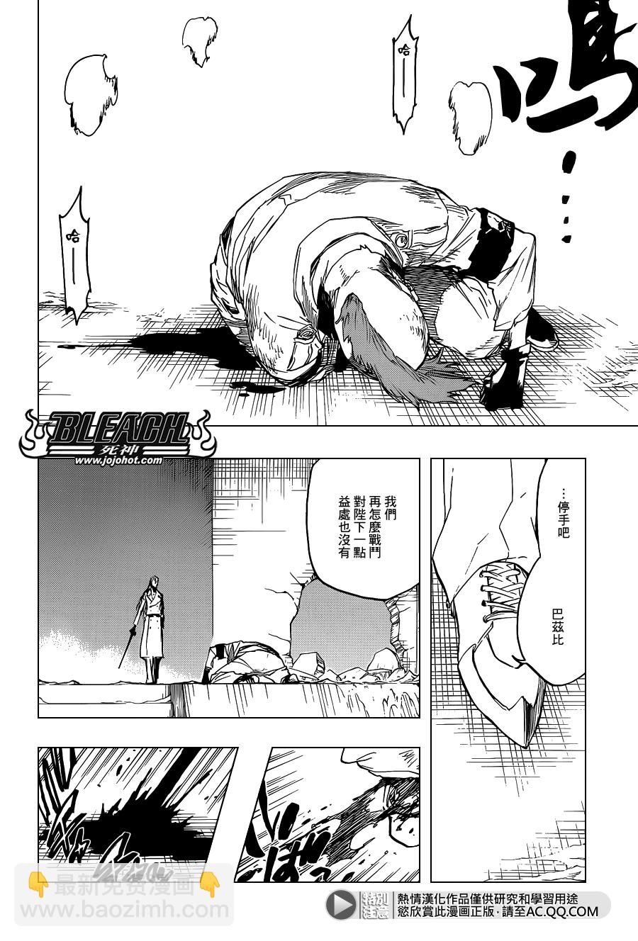 🍱死神 第634话 friend 4 第2页