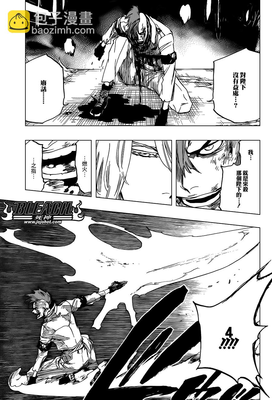 🍱死神 第634话 friend 4 第3页