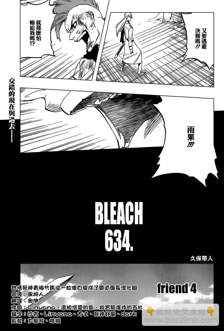 🍱死神 第634话 friend 4 第5页