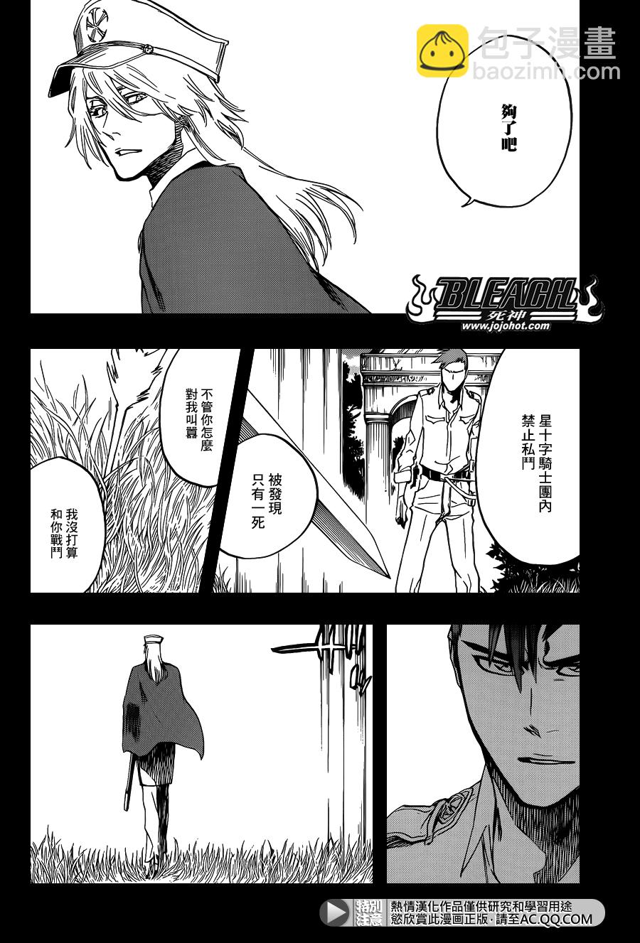 🍱死神 第634话 friend 4 第6页