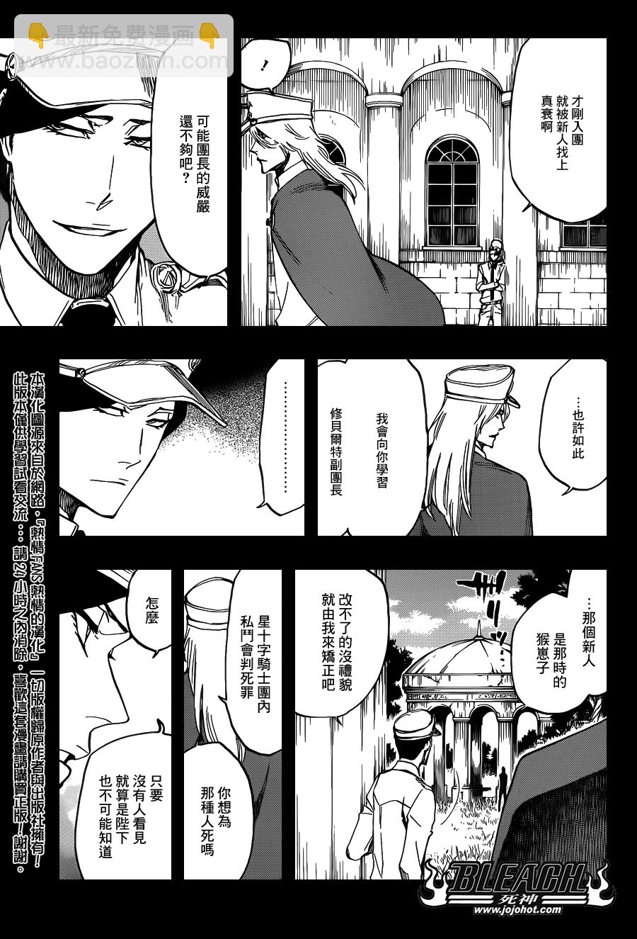 🍱死神 第634话 friend 4 第7页