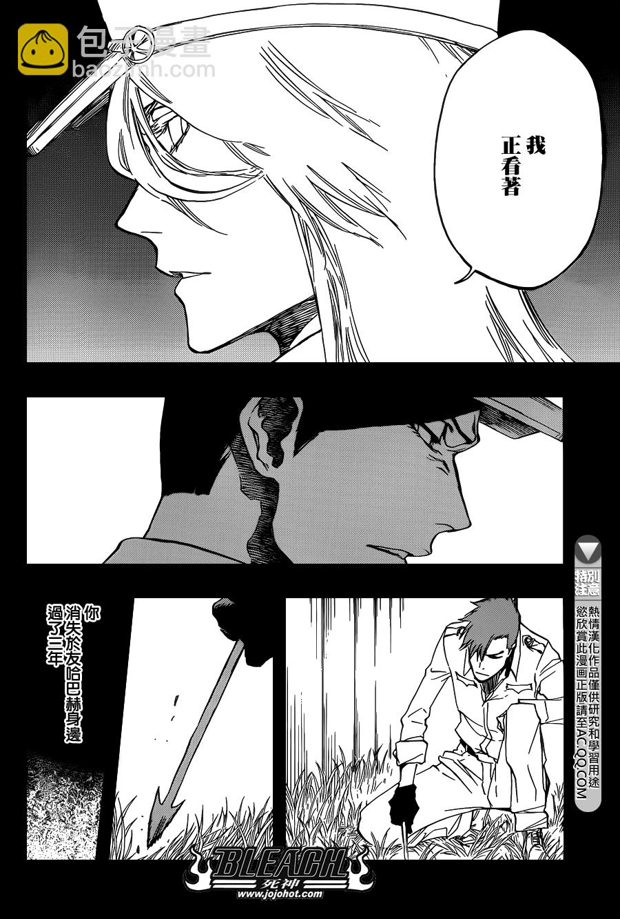🍱死神 第634话 friend 4 第8页