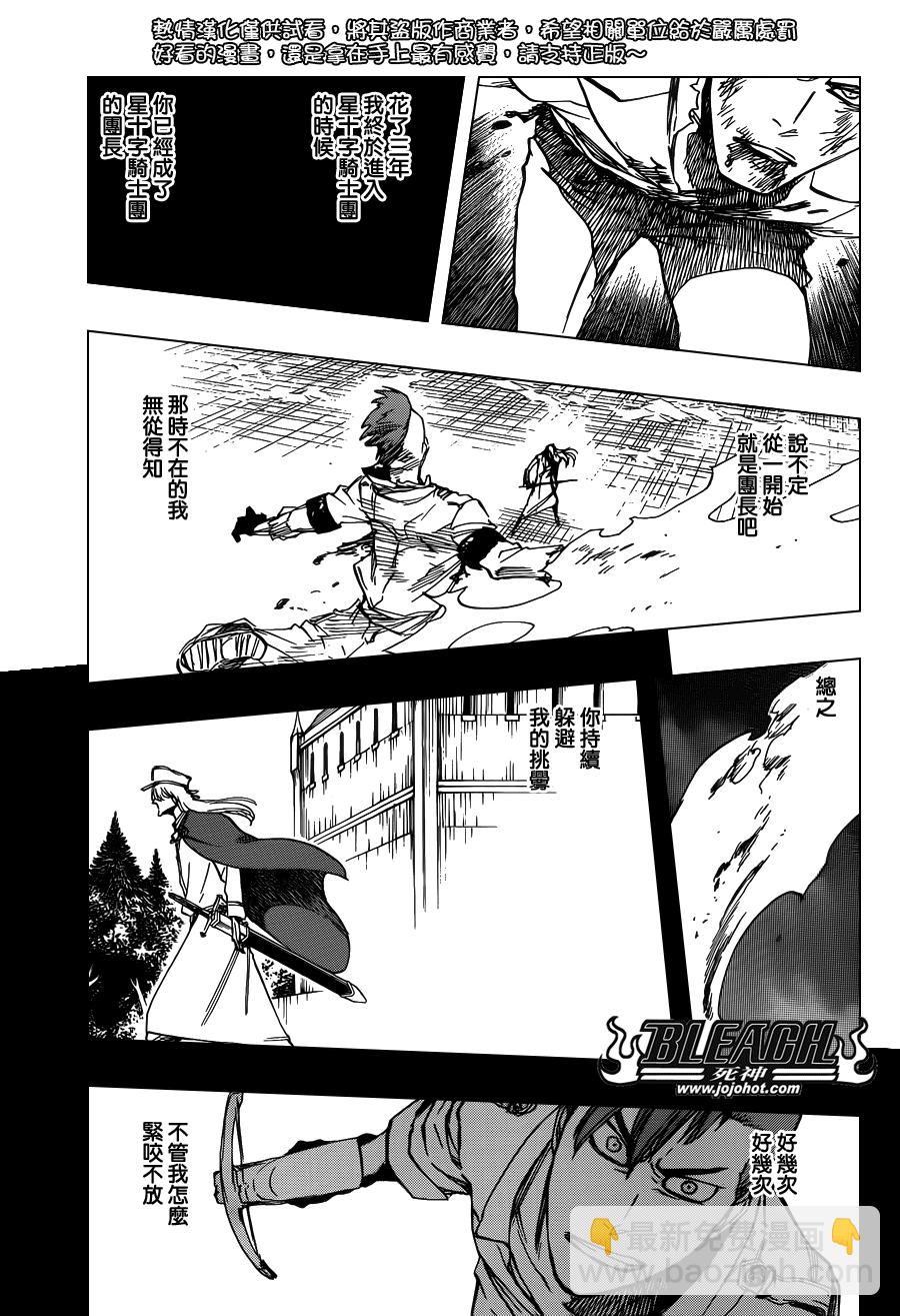 🍱死神 第634话 friend 4 第9页