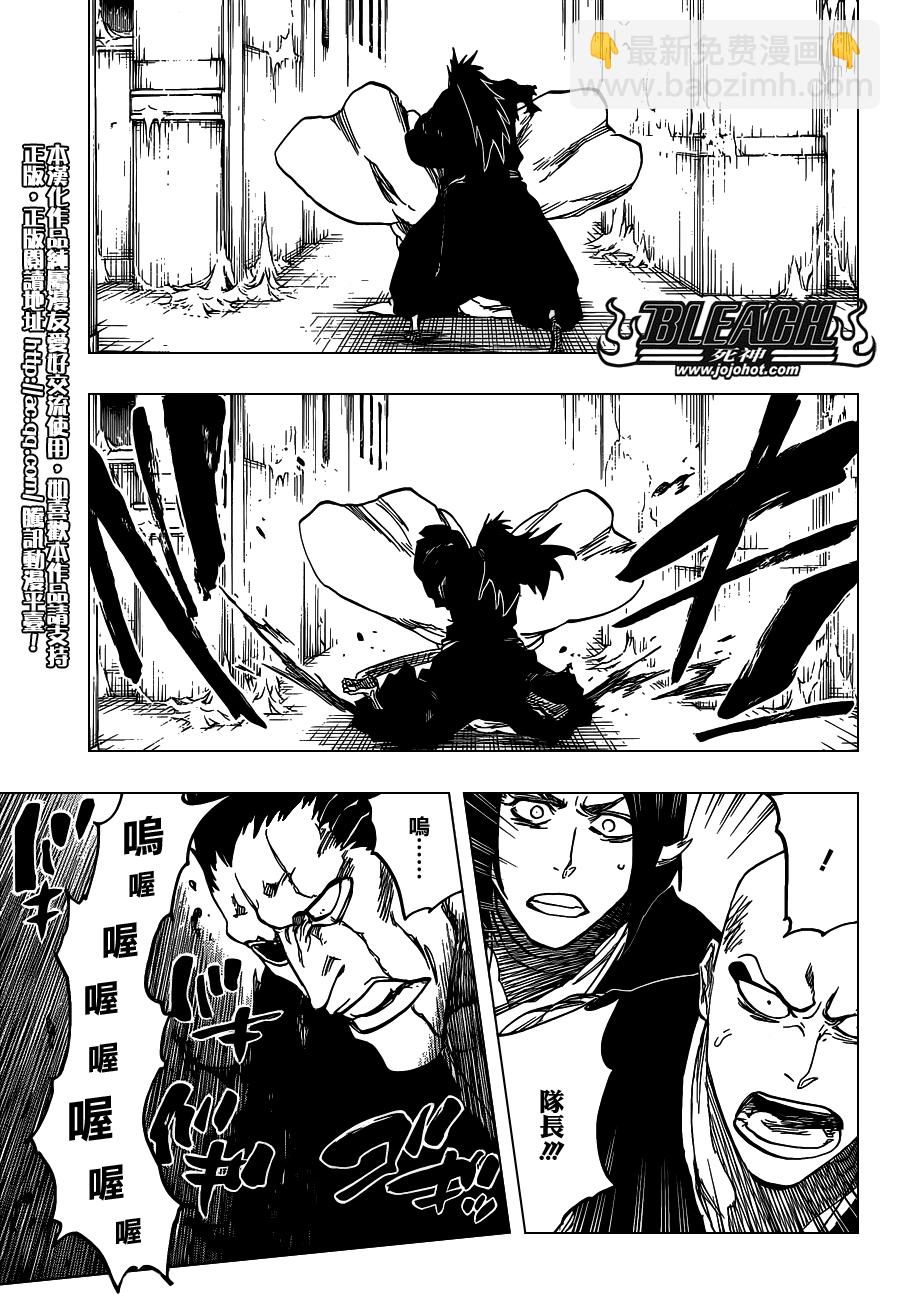 🍱死神 第636话 Sensitive Monster 第11页