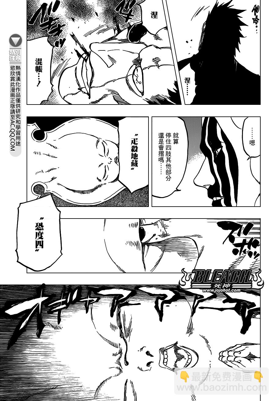 🍱死神 第636话 Sensitive Monster 第13页
