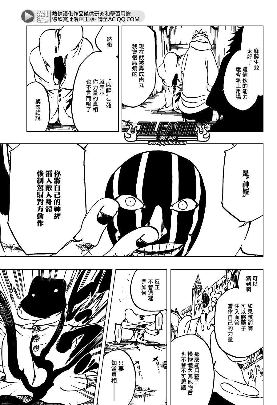 🍱死神 第636话 Sensitive Monster 第15页