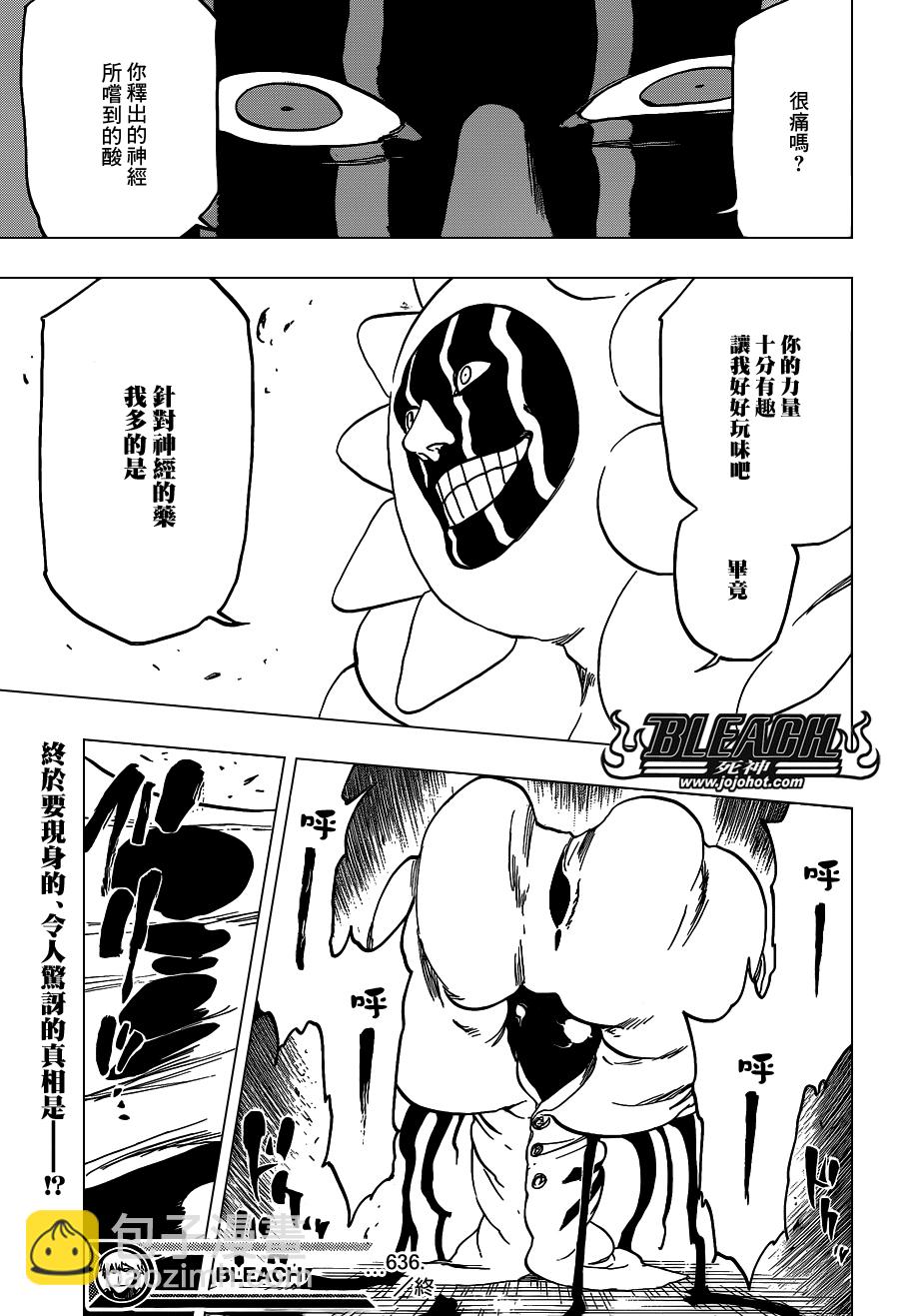 🍱死神 第636话 Sensitive Monster 第17页