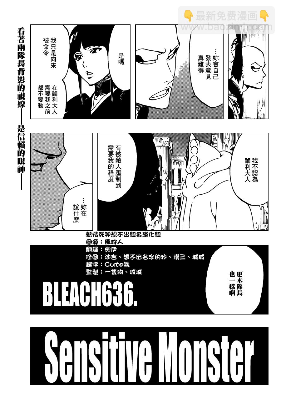 🍱死神 第636话 Sensitive Monster 第3页