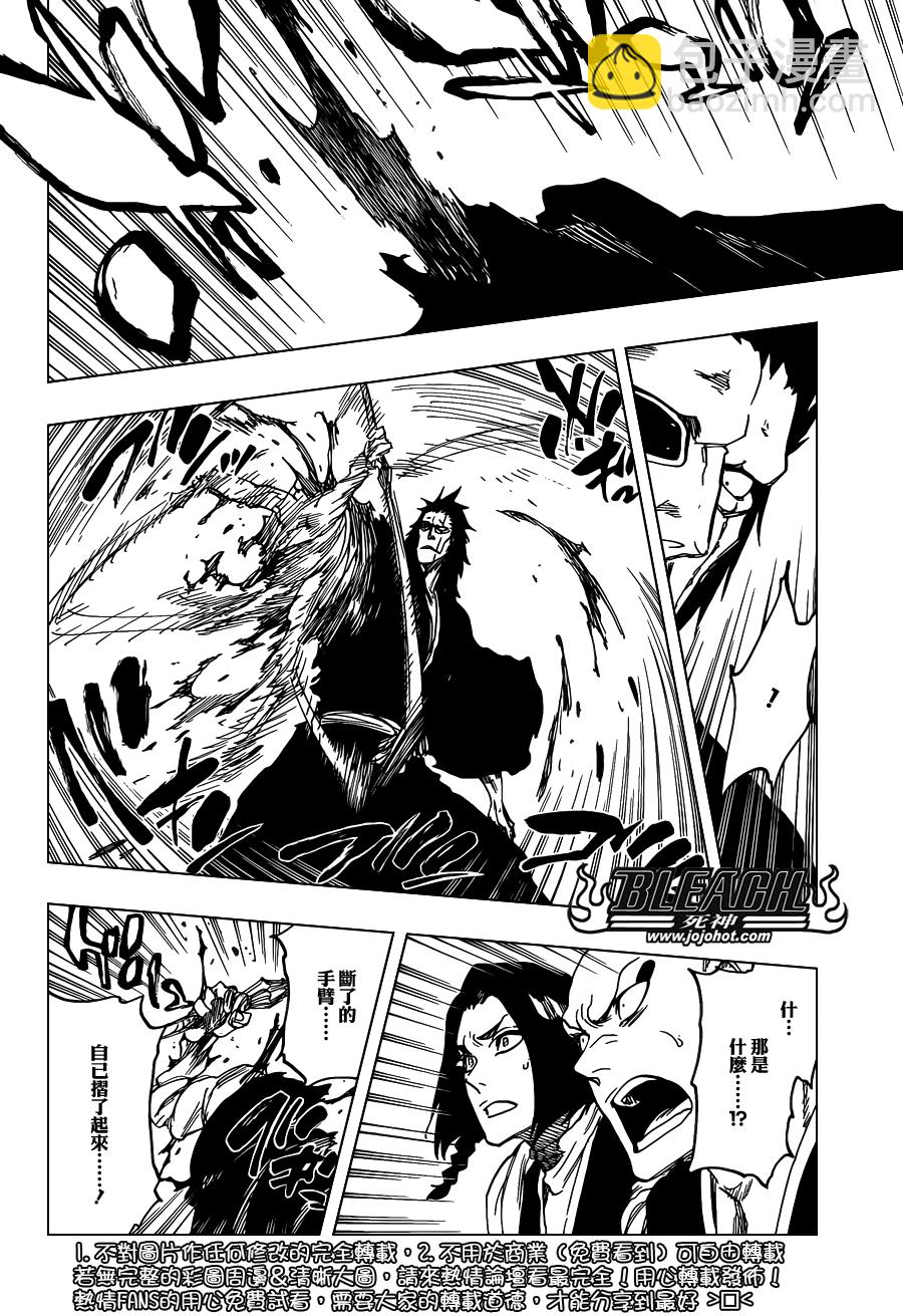 🍱死神 第636话 Sensitive Monster 第4页