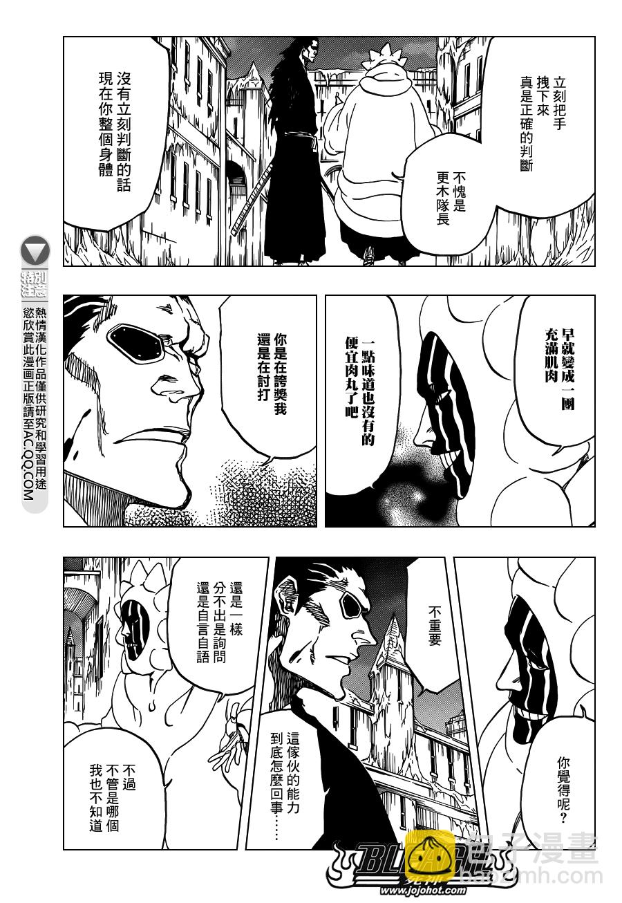🍱死神 第636话 Sensitive Monster 第7页