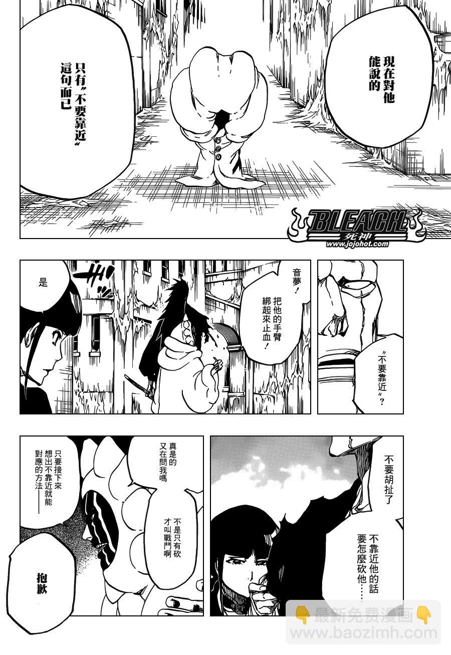 🍱死神 第636话 Sensitive Monster 第8页