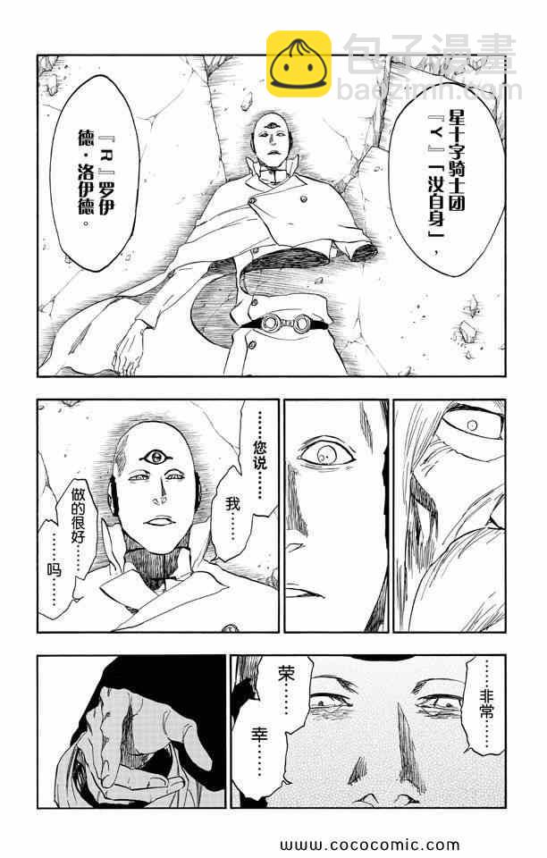 🍱死神 第58卷 第10页