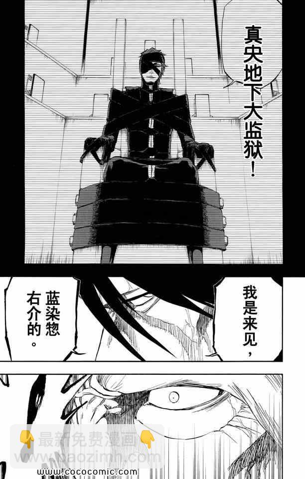 🍱死神 第58卷 第12页