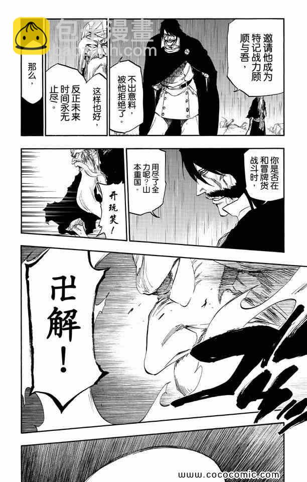 🍱死神 第58卷 第13页