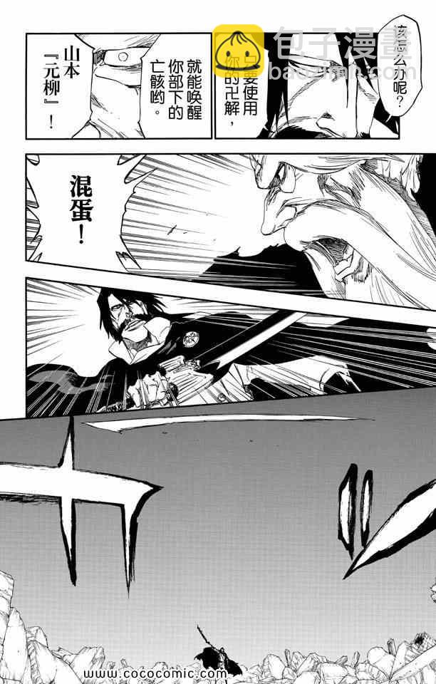 🍱死神 第58卷 第15页