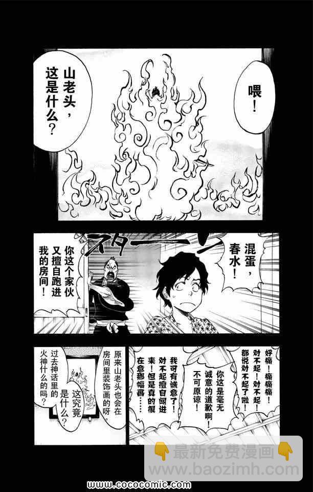 🍱死神 第58卷 第20页