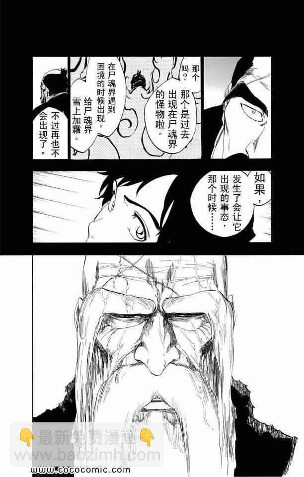 🍱死神 第58卷 第21页