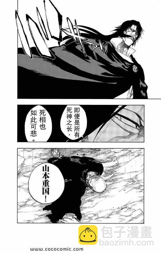 🍱死神 第58卷 第25页