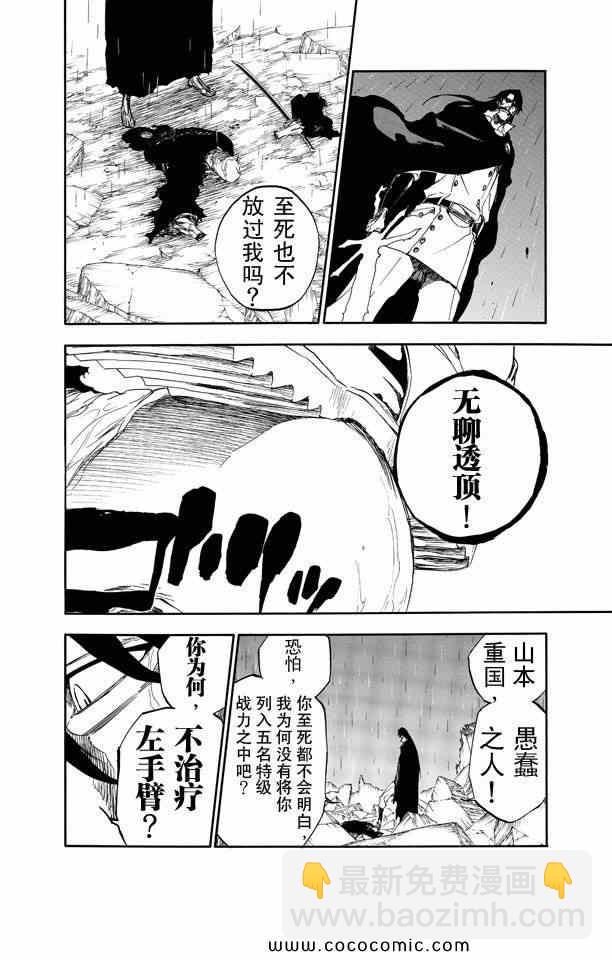 🍱死神 第58卷 第27页