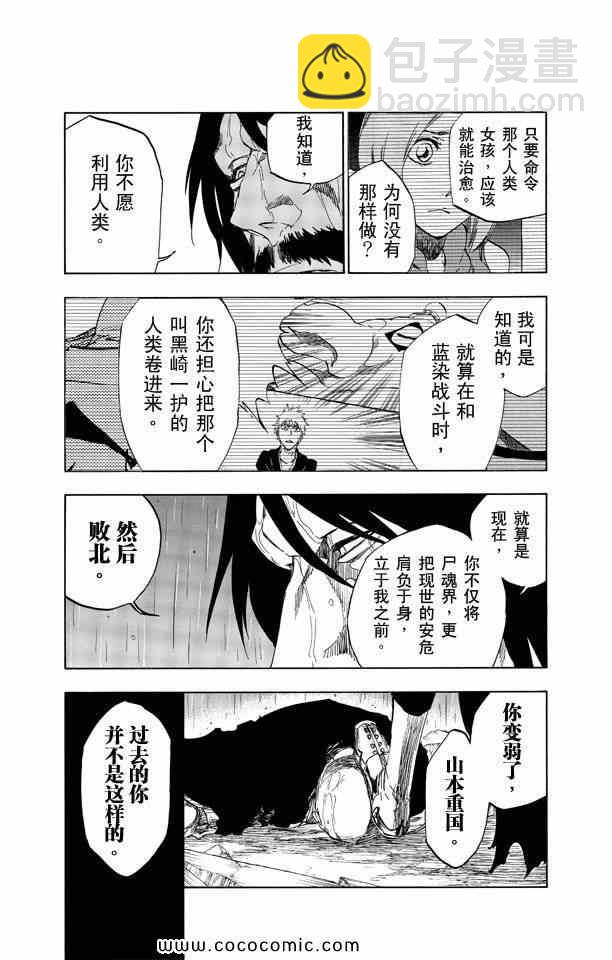 🍱死神 第58卷 第28页