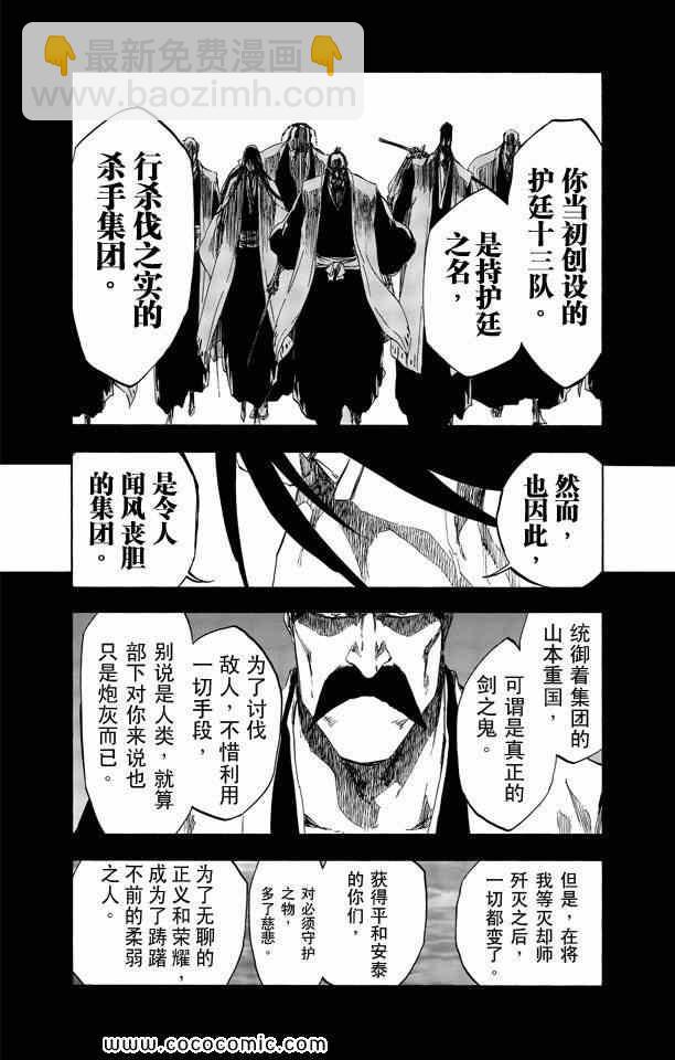 🍱死神 第58卷 第29页