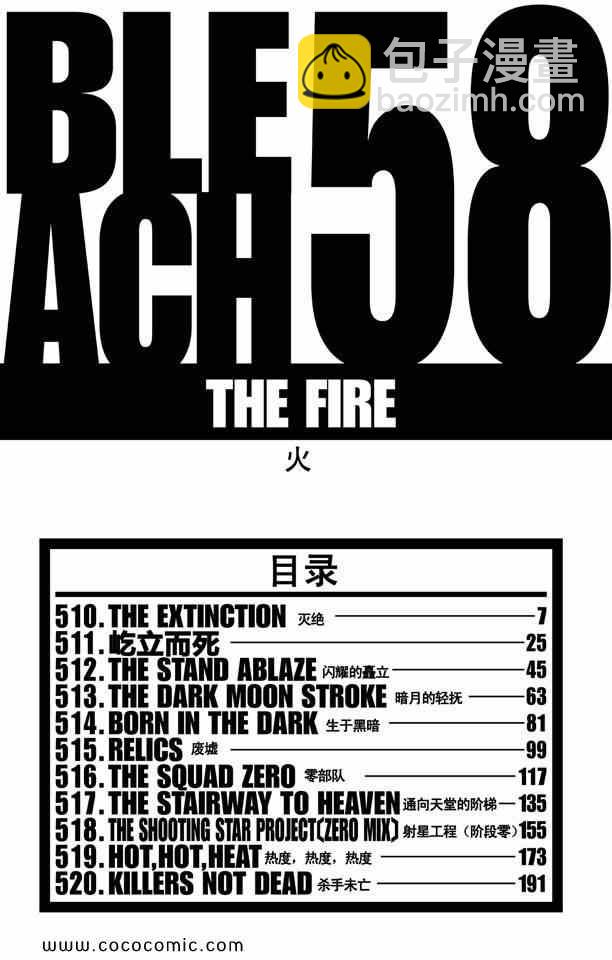 🍱死神 第58卷 第3页