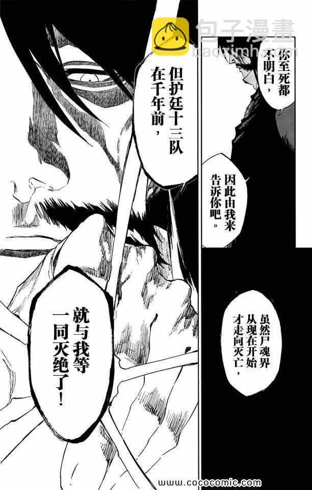 🍱死神 第58卷 第30页